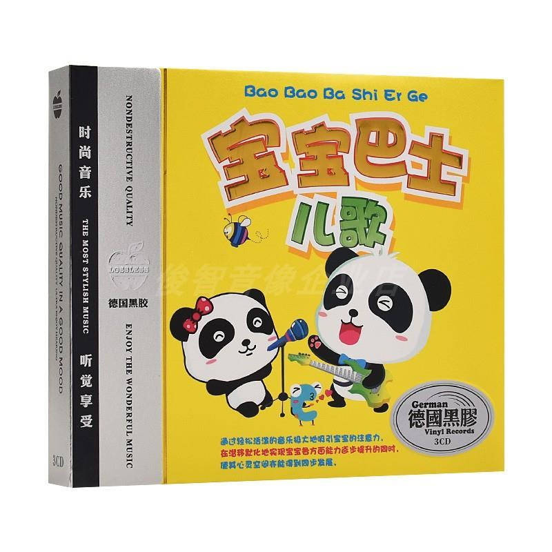 Baby Nursery Songs - 3枚組/ボックス 正規品 ベイビーバス こどもの歌CDディスク 幼稚園児向け童謡 ビニールCD